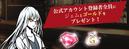 チェイサー 事前登録