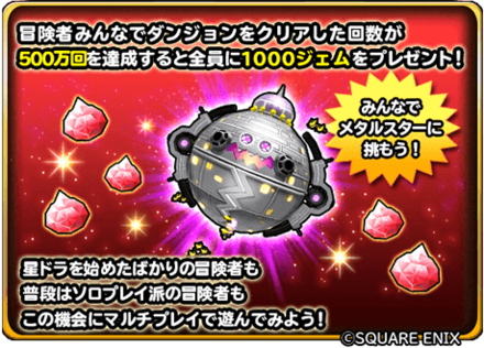 星のドラゴンクエスト 星ドラ まもの帝国イベントの攻略情報 報酬まとめ ゲームエイト 星のドラゴンクエスト 星ドラ まもの帝国イベントの攻略情報 報酬まとめ ゲームエイト