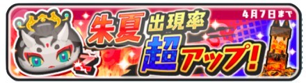 朱夏アップバナー