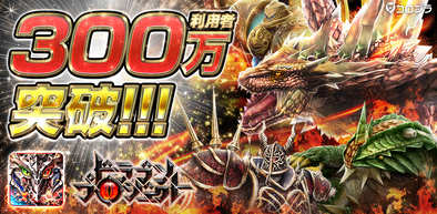 16 07 05 ドラゴンプロジェクト の累計利用者数が300万人を突破 魔石5個がもらえるログインキャンペーンも開催中 ゲームエイト