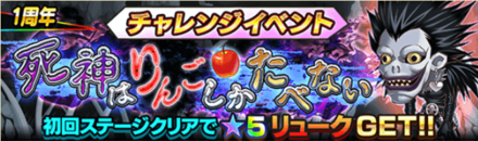 ジャンプチ 死神はりんごしかたべない チャレンジイベント の攻略情報 ジャンプチヒーローズ ゲームエイト