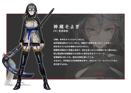 ブラステ 神蔵そよぎ