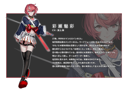 ブラステ 彩瀬魅彩