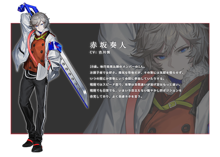 ブラステ 赤坂奏人