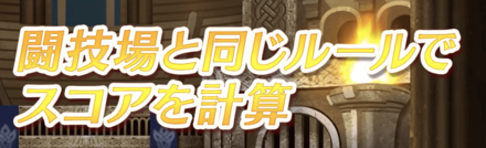 Feh フレンドダブル戦のスコアの稼ぎ方と報酬内容 ゲームエイト Feh フレンドダブル戦のスコアの稼ぎ方と報酬内容 ゲームエイト