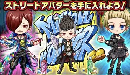 ストリートアバター