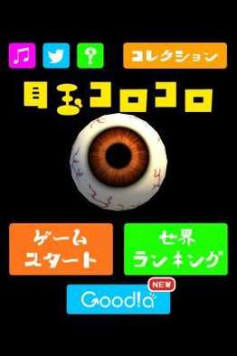 16 07 07 穴に落ちないように目玉を転がしてジェムをゲットしていこう カジュアルゲーム 目玉コロコロ が配信開始 ゲームエイト