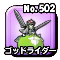 ゴッドライダー