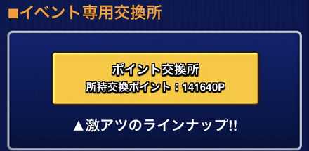 Splash Art City ポイント交換所