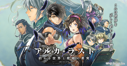 アルカラスト バナー