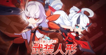 武装人形