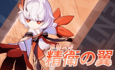 精衛の翼