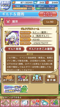 ぷよクエ ギルドメンバー募集掲示板 ゲームエイト ぷよクエ ギルドメンバー募集掲示板 ゲームエイト