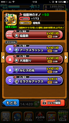 星ドラ焔龍神のオノ画像