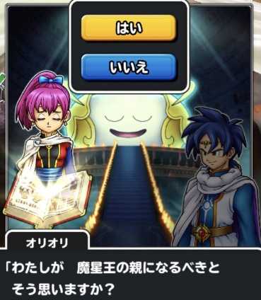 オリオリは魔星王の親になるべき？の画像