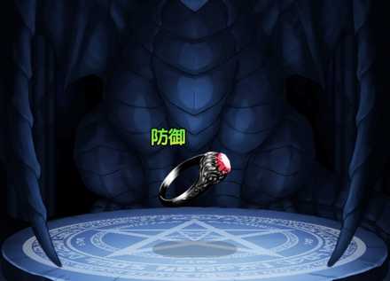 聖なる指輪・防の画像
