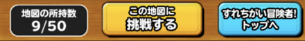 地図の所持数の画像