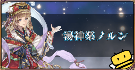 ヴァルキリーアナトミア 湯神楽ノルンの評価とおすすめ武器 オーブ ゲームエイト