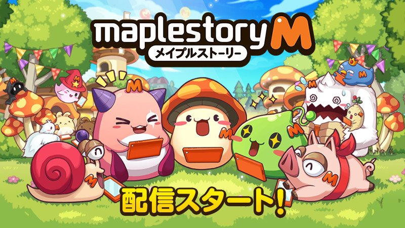 メイプルストーリーmの配信日 事前登録 リリース日はいつ メイプルm ゲームエイト