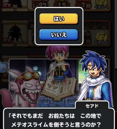 メテオスライムは倒すべきかの画像