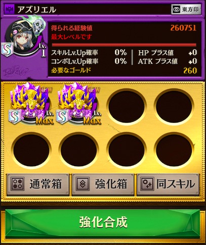 キャラ強化の画像