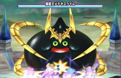 魔星王メテオスライムの登場時の画像
