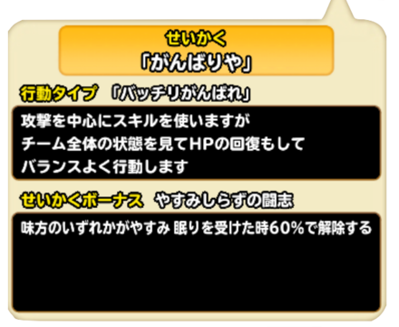 モンスターの性格頑張り屋の画像