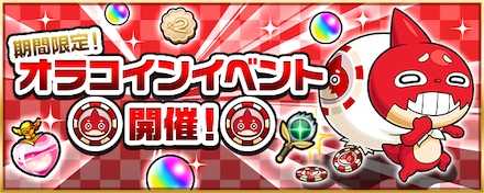 オラコインイベント