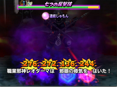 星のドラゴンクエスト 星ドラ 職業邪神レオダーマに挑め 魔王級 の攻略方法 ゲームエイト