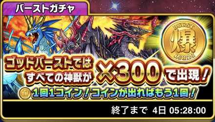 バーストガチャバナー