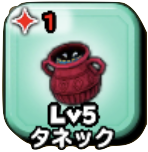 タネックのアイコン