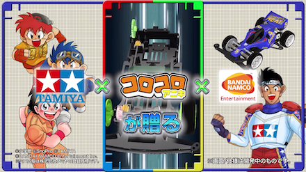 ミニ四駆 ゲーム紹介