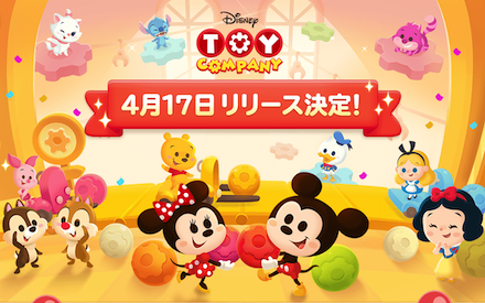 ディズニー トイカンパニーの配信日 事前登録 リリース日はいつ Line ディズニー トイカンパニー ゲームエイト