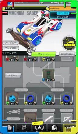 ミニ四駆 カスタマイズ