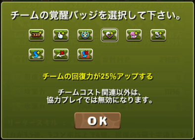 パズドラ 覚醒バッジの入手方法とおすすめの使い方 ゲームエイト