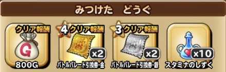 クエスト報酬スタミナのしずくの画像