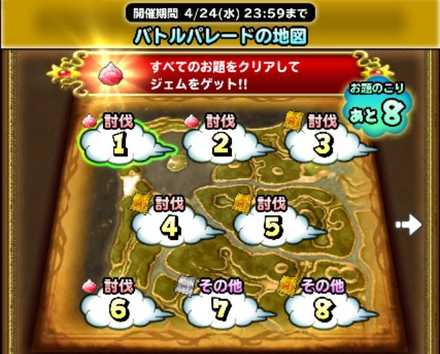 iバトルパレードの地図