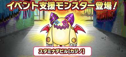 イベント支援モンスター バナー