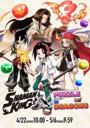 パズドラ シャーマンキングコラボの当たりと最新情報 マンキンコラボ