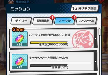 ミッション