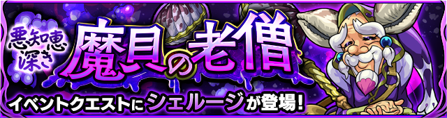 シェルージ降臨の攻略