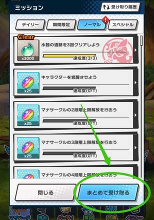 まとめて受け取る