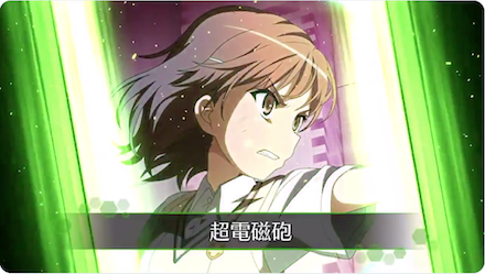 とあるIF 必殺技