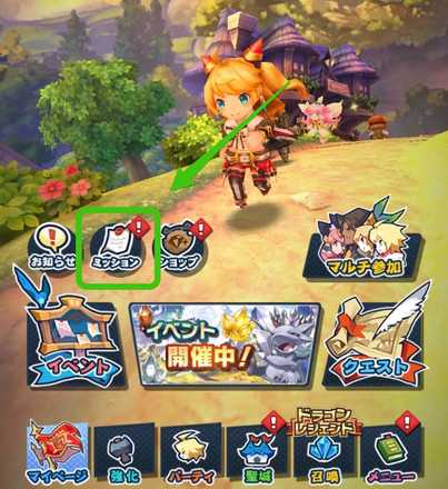 ミッション
