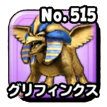 グリフィンクスのアイコン