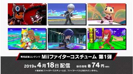 Miiファイターの有料DLC衣装