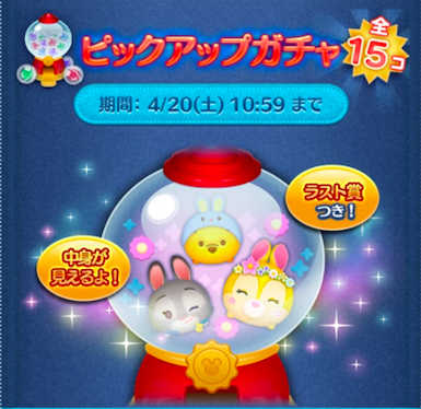 ピックアップガチャ画像