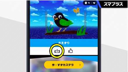 スマプラスの機能その2