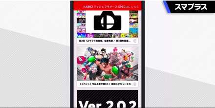 スマプラスの機能その3