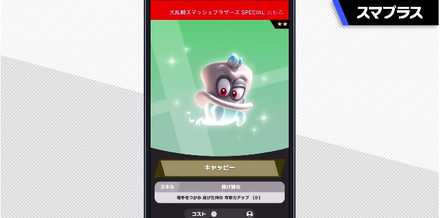 スマプラスの機能その4